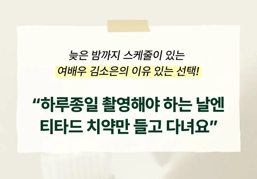 [97% 구취제거] 티타드 프레시 브레스 플러스 치약 기획 2종 (100g*2+50g 증정 / 100g+20g 증정) 상세페이지 7